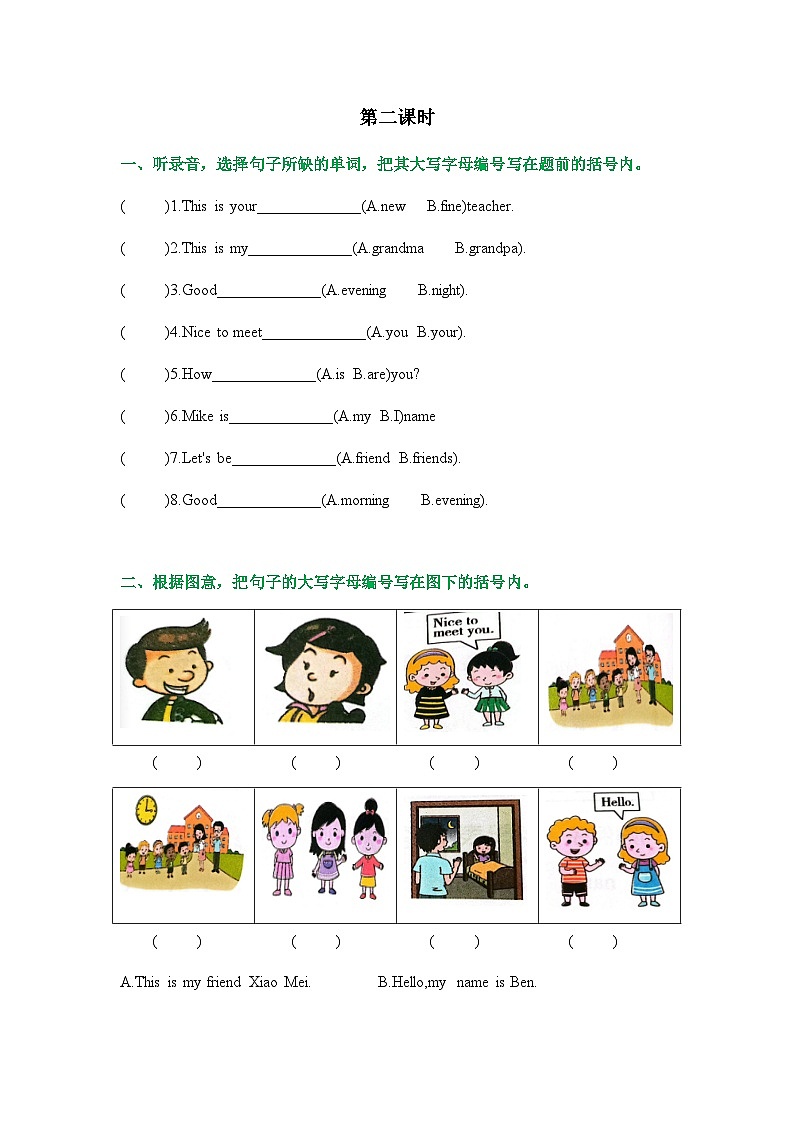 Unit 4 This is my dad（课时练）-三年级英语上册 教科版广州第2页