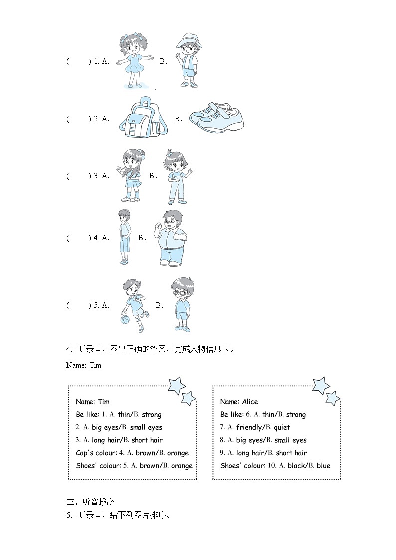 Unit 3(提升卷)四年级英语上册单元培优进阶训练（人教PEP用）第2页