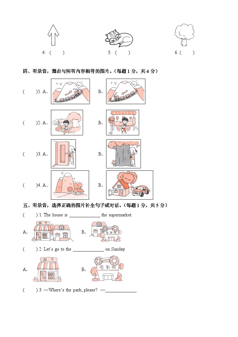 Module1-Module2（听力巩固）-2023-2024学年四年级英语上册阶段质量检测（外研版三起）第2页