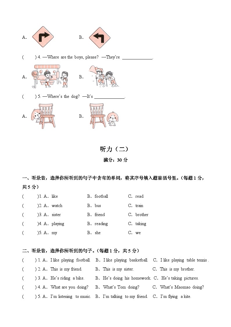 Module1-Module2（听力巩固）-2023-2024学年四年级英语上册阶段质量检测（外研版三起）第3页