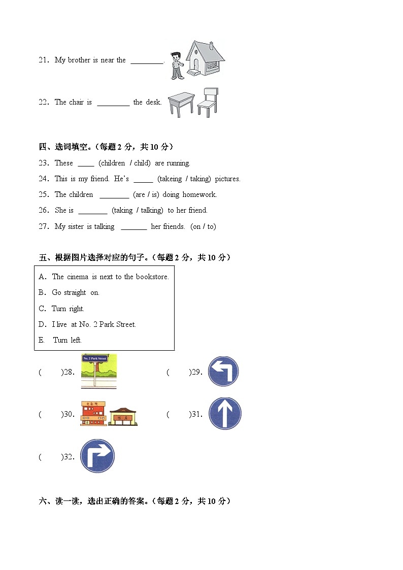 Module1-Module2（重难点突破）-2023-2024学年四年级英语上册阶段质量检测（外研版三起）第3页