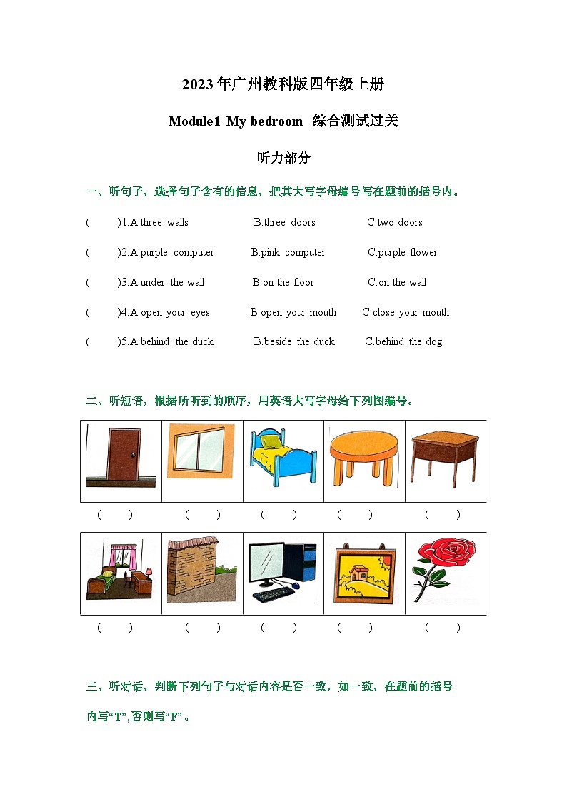 Module 1 My bedroom（综合测试）-四年级英语上册 教科版广州第1页