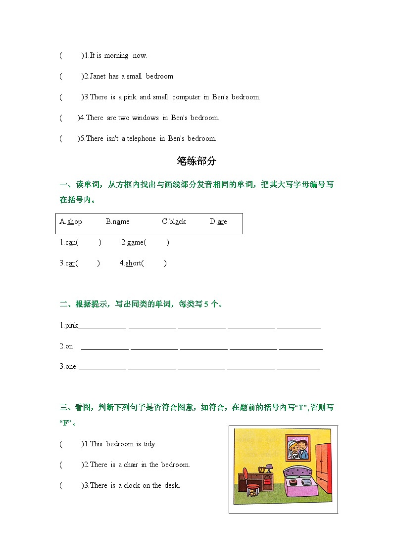 Module 1 My bedroom（综合测试）-四年级英语上册 教科版广州第2页
