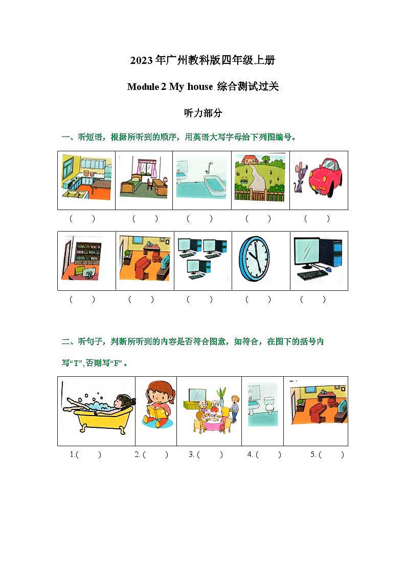 Module 2 My house（综合测试）-四年级英语上册 教科版广州第1页