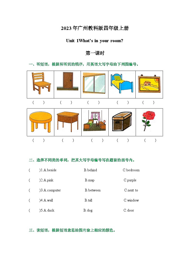 Unit 1 What's in your room（课时练）-四年级英语上册 教科版广州第1页