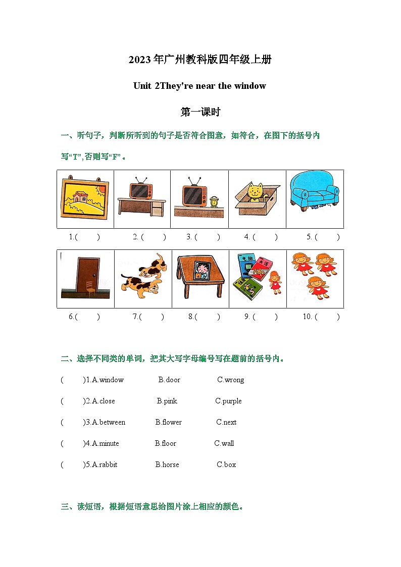 Unit 2 They're near the window（课时练）-四年级英语上册 教科版广州第1页