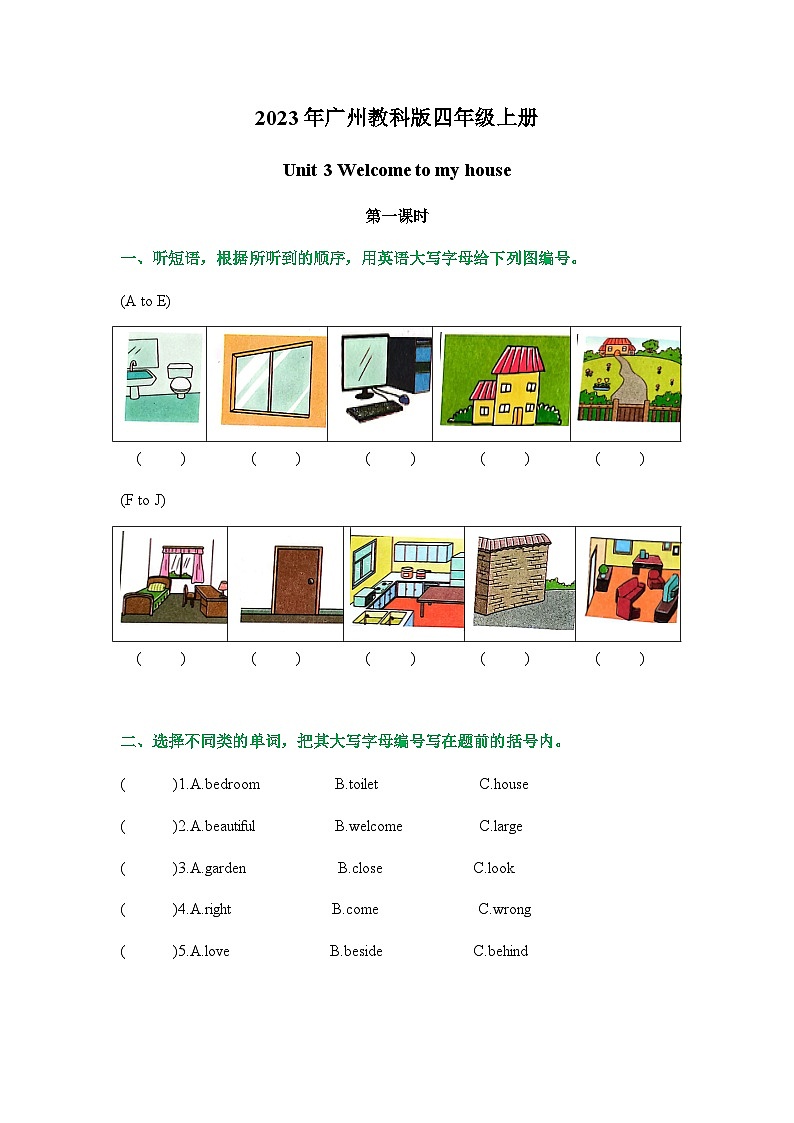 Unit 3 Welcome to my house（课时练）-四年级英语上册 教科版广州第1页