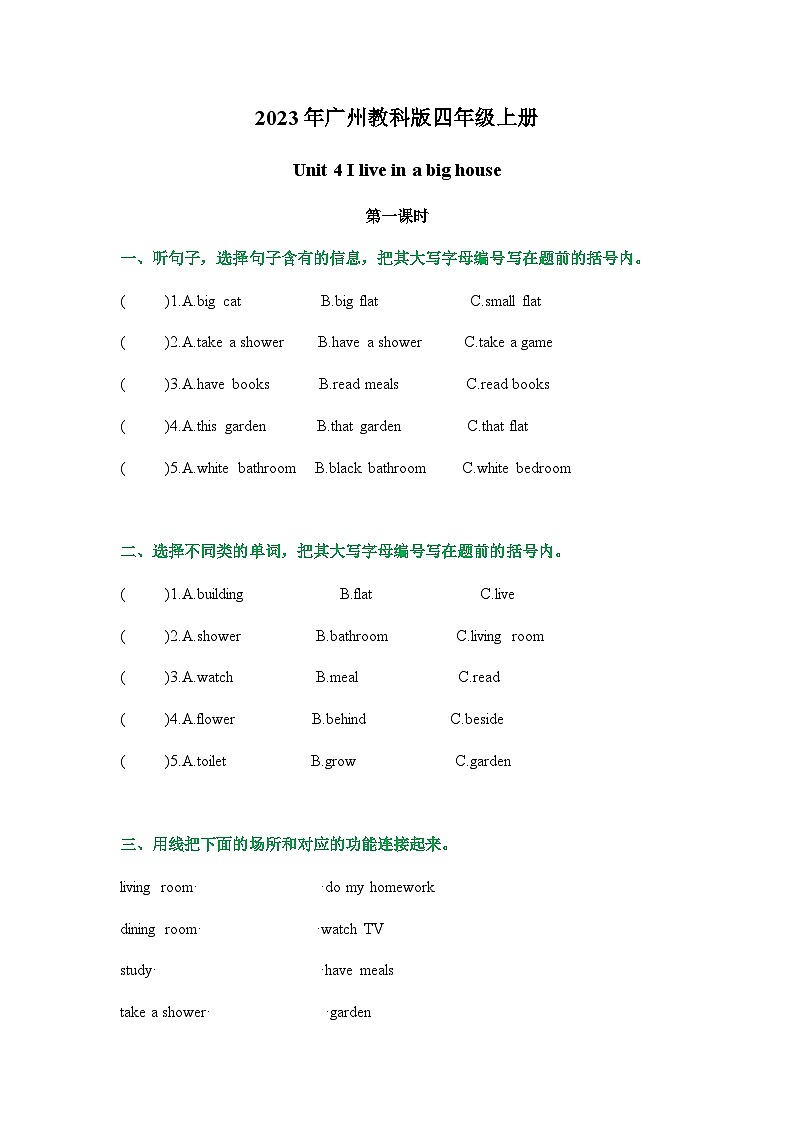 Unit 4 I live in a big house（课时练）-四年级英语上册 教科版广州第1页
