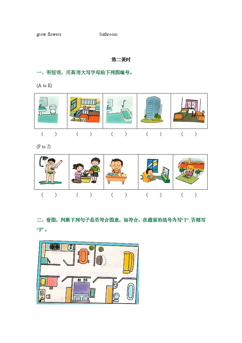 Unit 4 I live in a big house（课时练）-四年级英语上册 教科版广州第2页