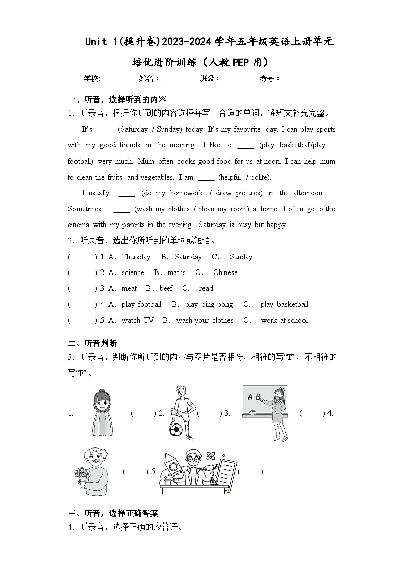 Unit 2(提升卷)2023-2024学年五年级英语上册单元培优进阶训练（人教PEP用）第1页