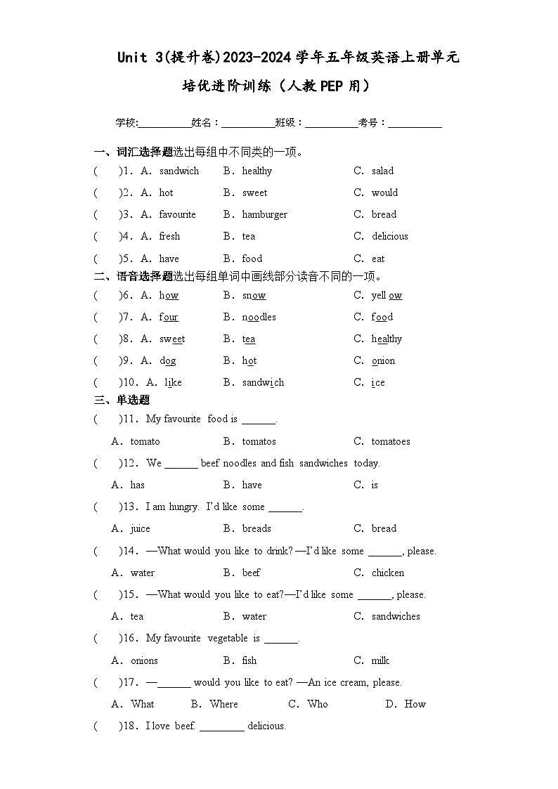 Unit 3(提升卷)2023-2024学年五年级英语上册单元培优进阶训练（人教PEP用）第1页