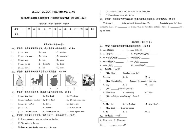 Module1-Module2（考前模拟冲刺A卷）-2023-2024学年五年级英语上册阶段质量检测（外研版三起）第1页