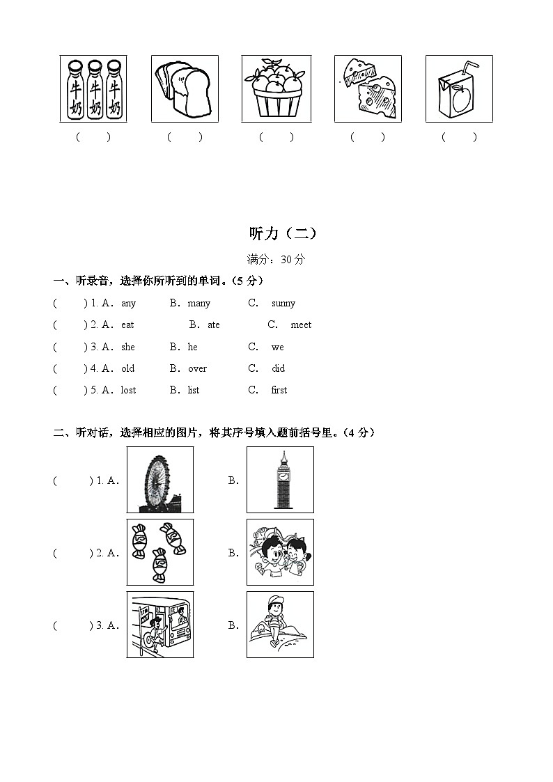 Module1-Module2（听力巩固）-2023-2024学年五年级英语上册阶段质量检测（外研版三起）第3页