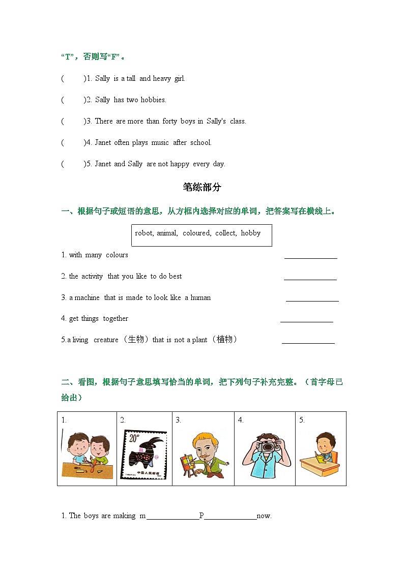 Module 1 Hobbies（综合测试）-五年级英语上册 教科版广州第2页
