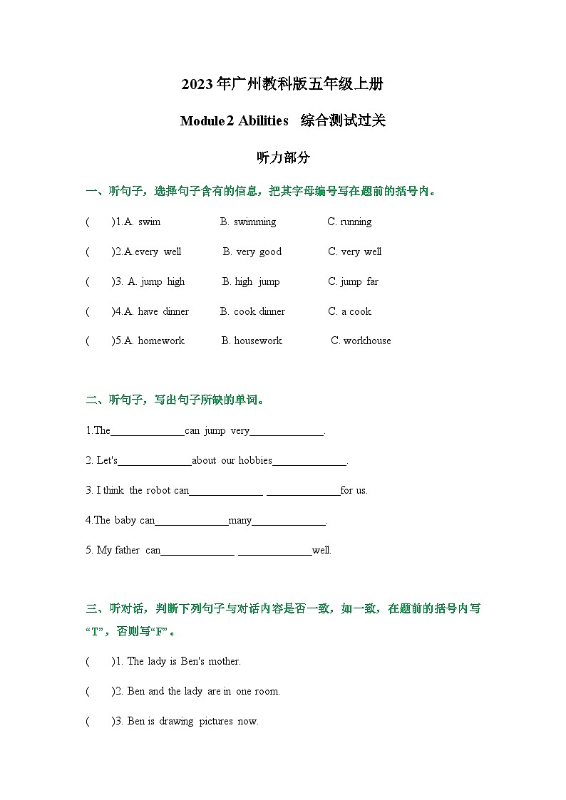 Module 2 Abilities（综合测试）-五年级英语上册 教科版广州01