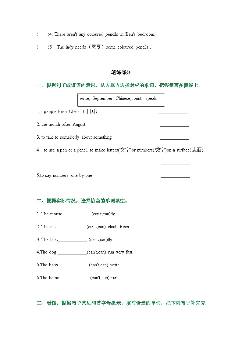 Module 2 Abilities（综合测试）-五年级英语上册 教科版广州02