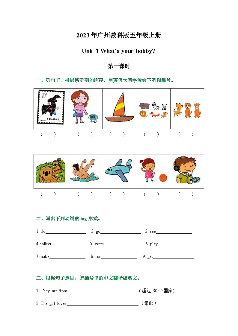 Unit 1 What's your hobby（课时练）-五年级英语上册 教科版广州第1页