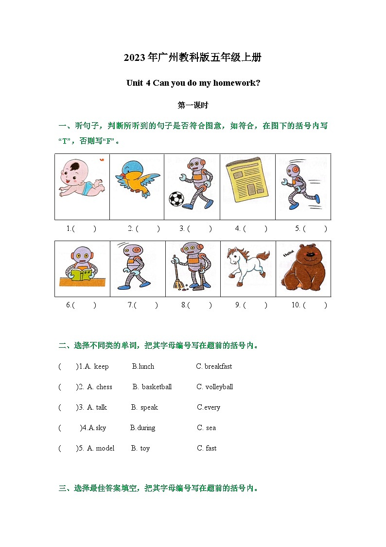 Unit 4 Can you do my homework（课时练）-五年级英语上册 教科版广州第1页