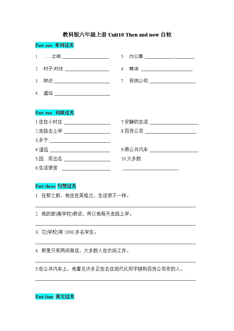 六年级上册英语识记知识自检-Unit10 Then and now教科版（广州）（含答案）01