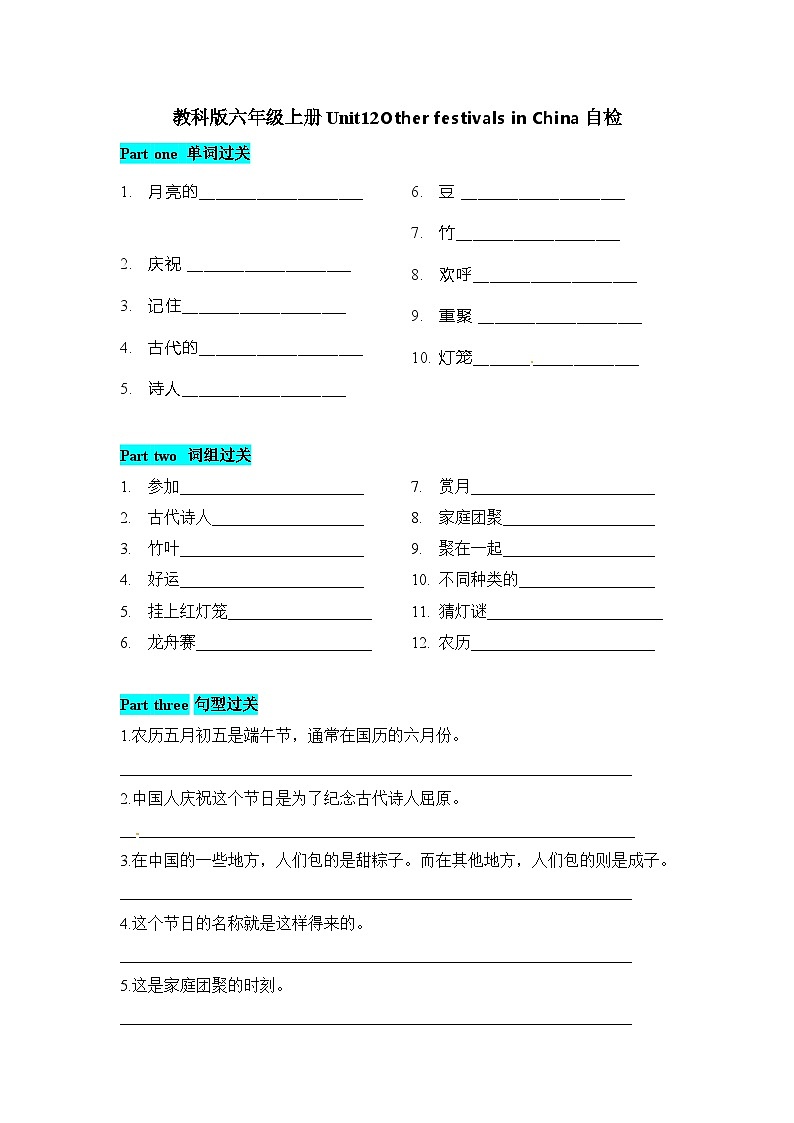 六年级上册英语识记知识自检-Unit12 Other festivals in China教科版（广州）（含答案）第1页