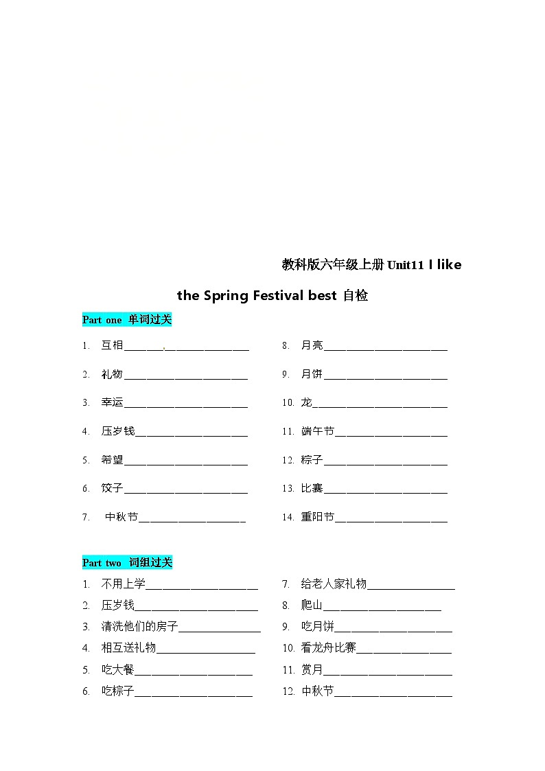 六年级上册英语识记知识自检-Unit11 I like the Spring Festival best 教科版（广州）（含答案）01
