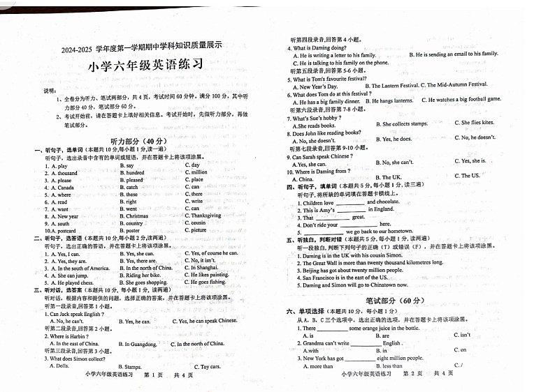 山东省滨州市邹平市2024-2025学年六年级上学期11月期中英语试题第1页