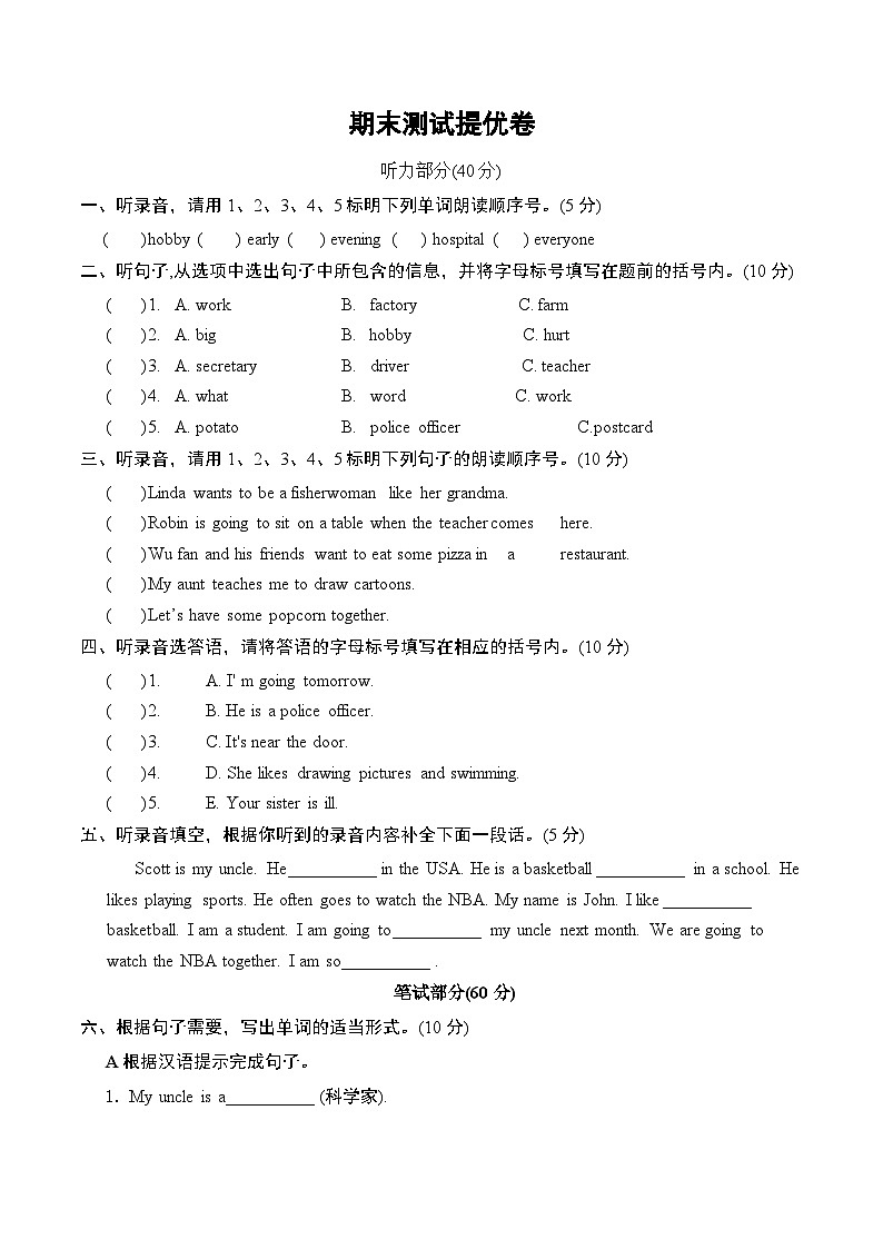 期末测试提优卷（试题）-2024-2025学年人教PEP版英语六年级上册第1页