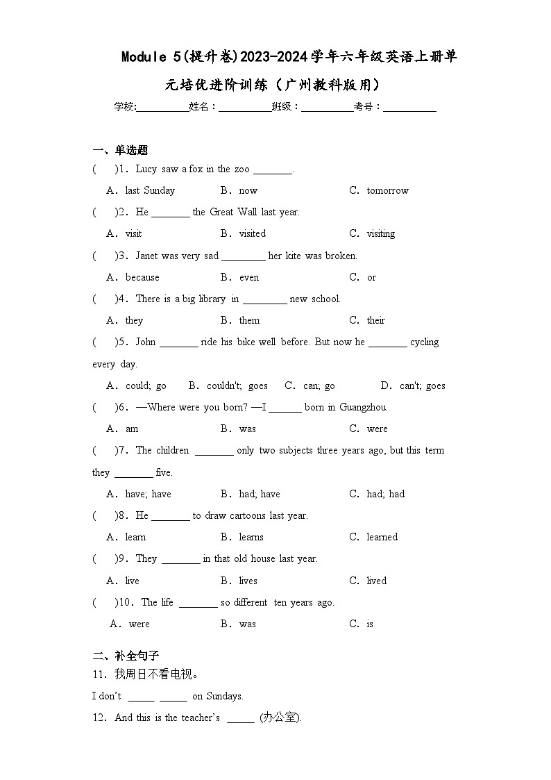 Module 5(提升卷)六年级英语上册单元培优进阶训练（广州教科版用）01