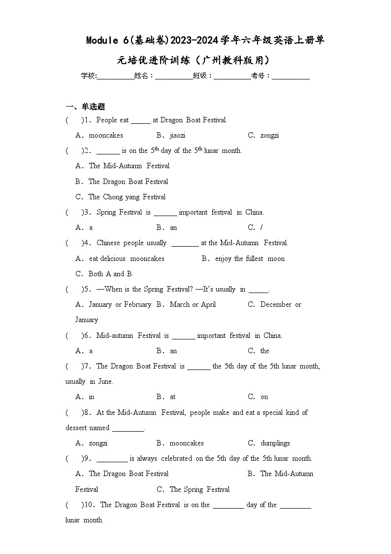 Module 6(基础卷)六年级英语上册单元培优进阶训练（广州教科版用）01