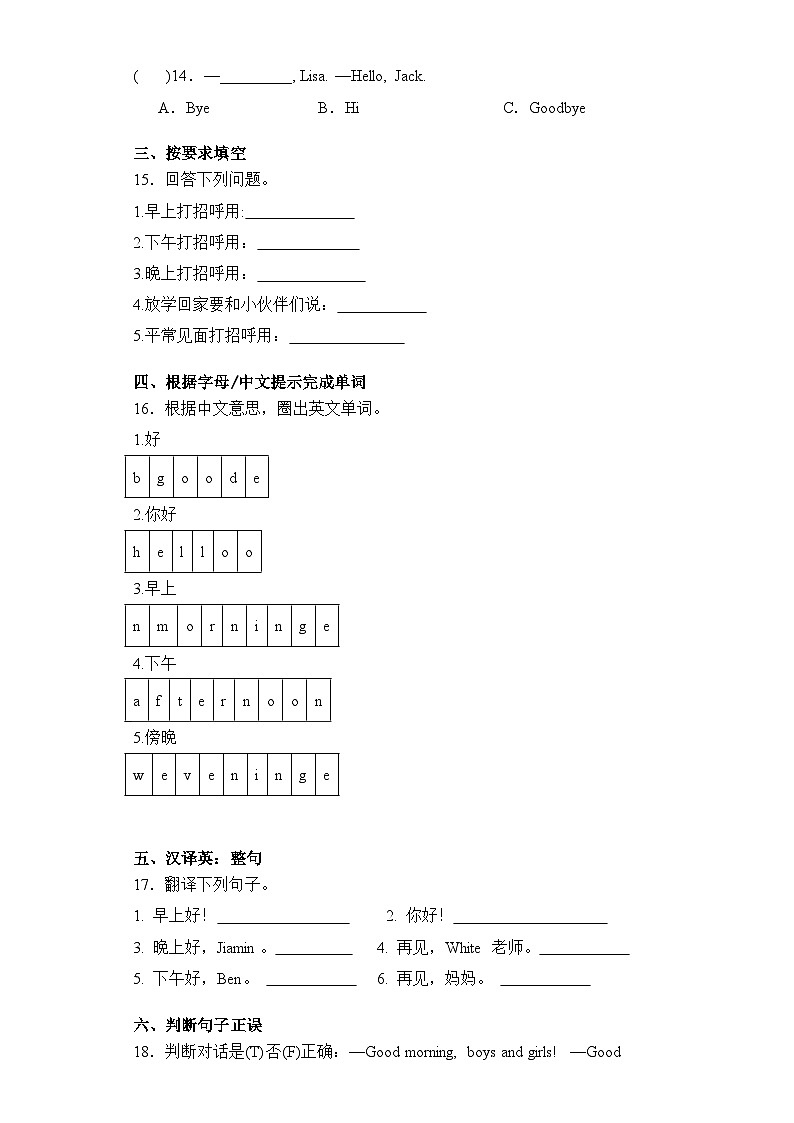 Module 1(基础卷)三年级英语上册单元培优进阶训练（广州教科版用）第2页