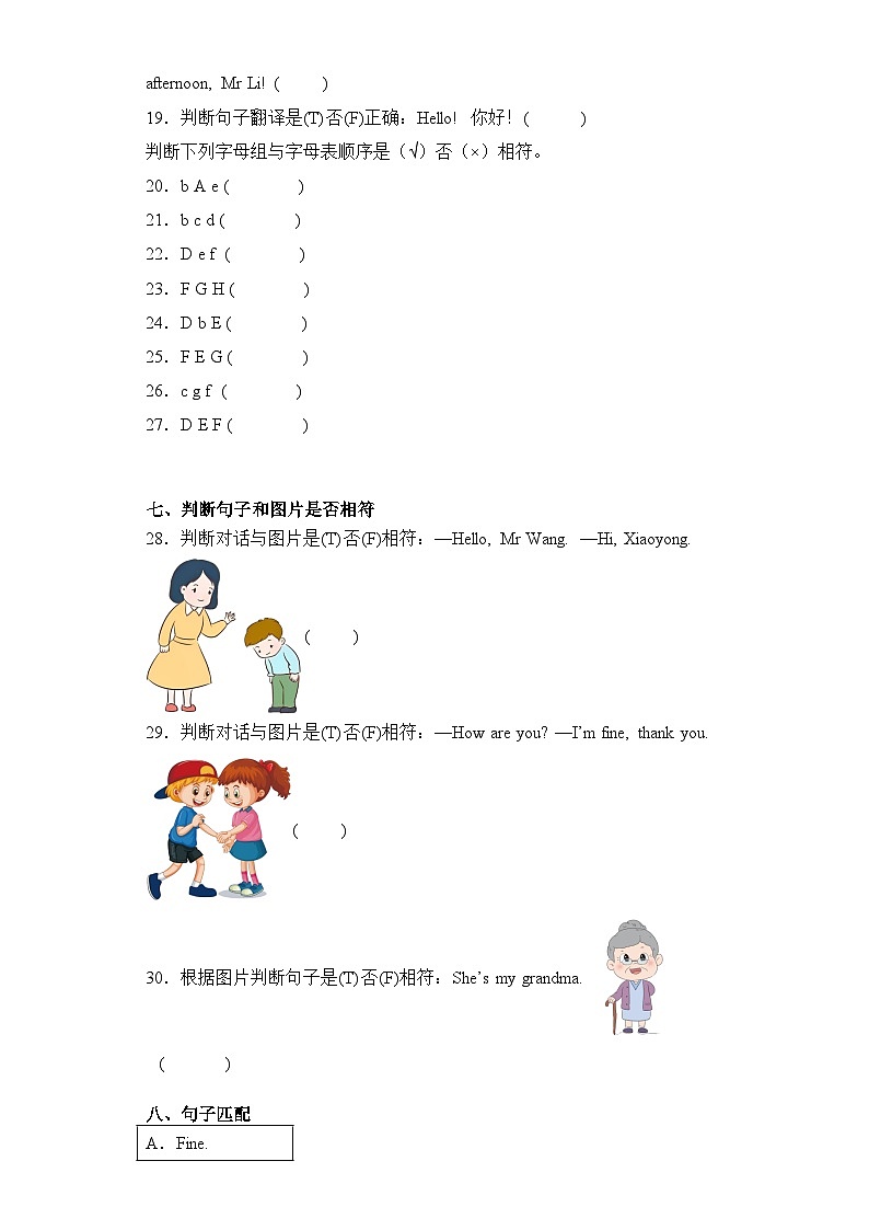 Module 1(基础卷)三年级英语上册单元培优进阶训练（广州教科版用）第3页