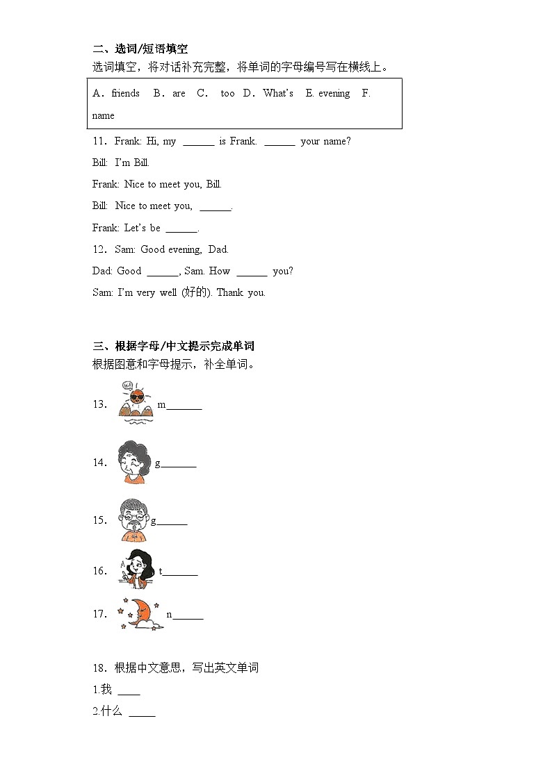 Module 2(基础卷)三年级英语上册单元培优进阶训练（广州教科版用）第2页