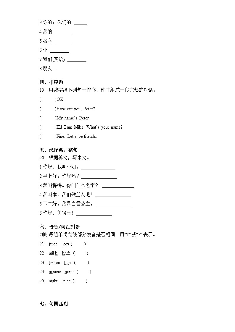 Module 2(基础卷)三年级英语上册单元培优进阶训练（广州教科版用）第3页