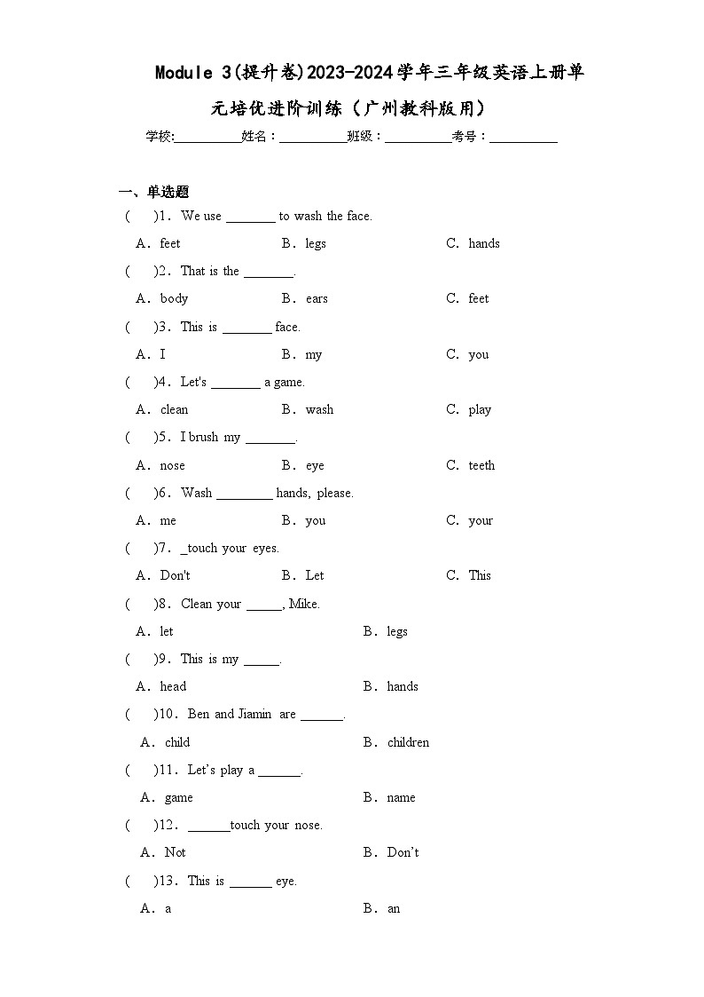 Module 3(提升卷)三年级英语上册单元培优进阶训练（广州教科版用）第1页