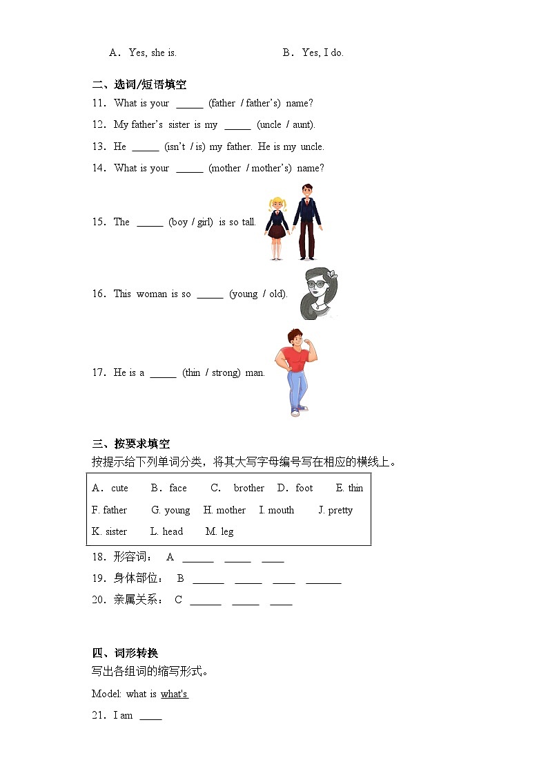 Module 4(基础卷)三年级英语上册单元培优进阶训练（广州教科版用）第2页