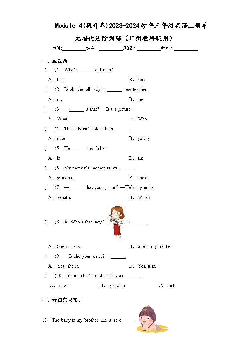 Module 4(提升卷)三年级英语上册单元培优进阶训练（广州教科版用）第1页
