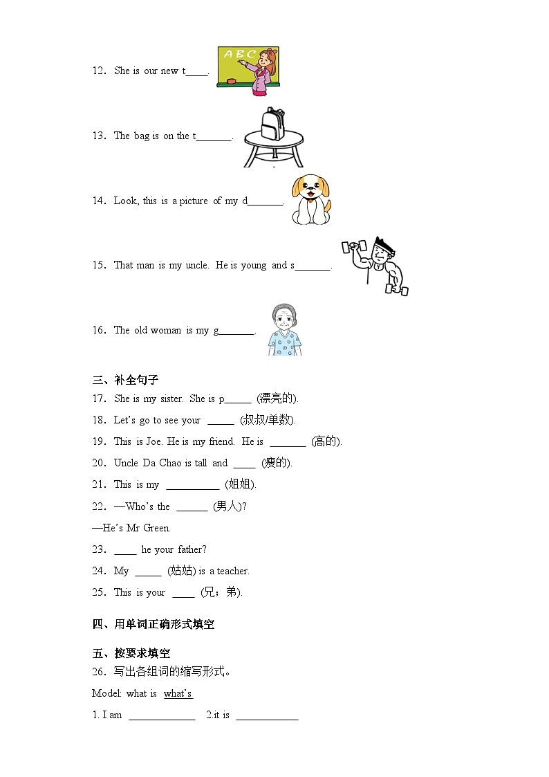 Module 4(提升卷)三年级英语上册单元培优进阶训练（广州教科版用）第2页