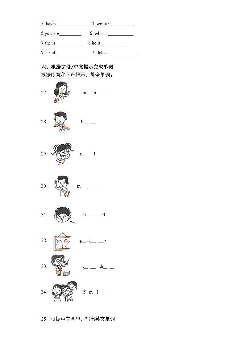 Module 4(提升卷)三年级英语上册单元培优进阶训练（广州教科版用）第3页
