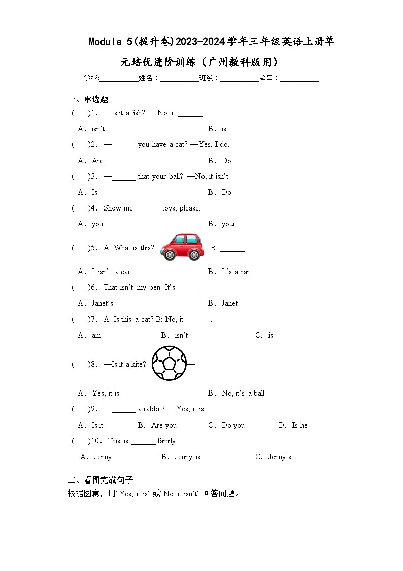 Module 5(提升卷)三年级英语上册单元培优进阶训练（广州教科版用）第1页