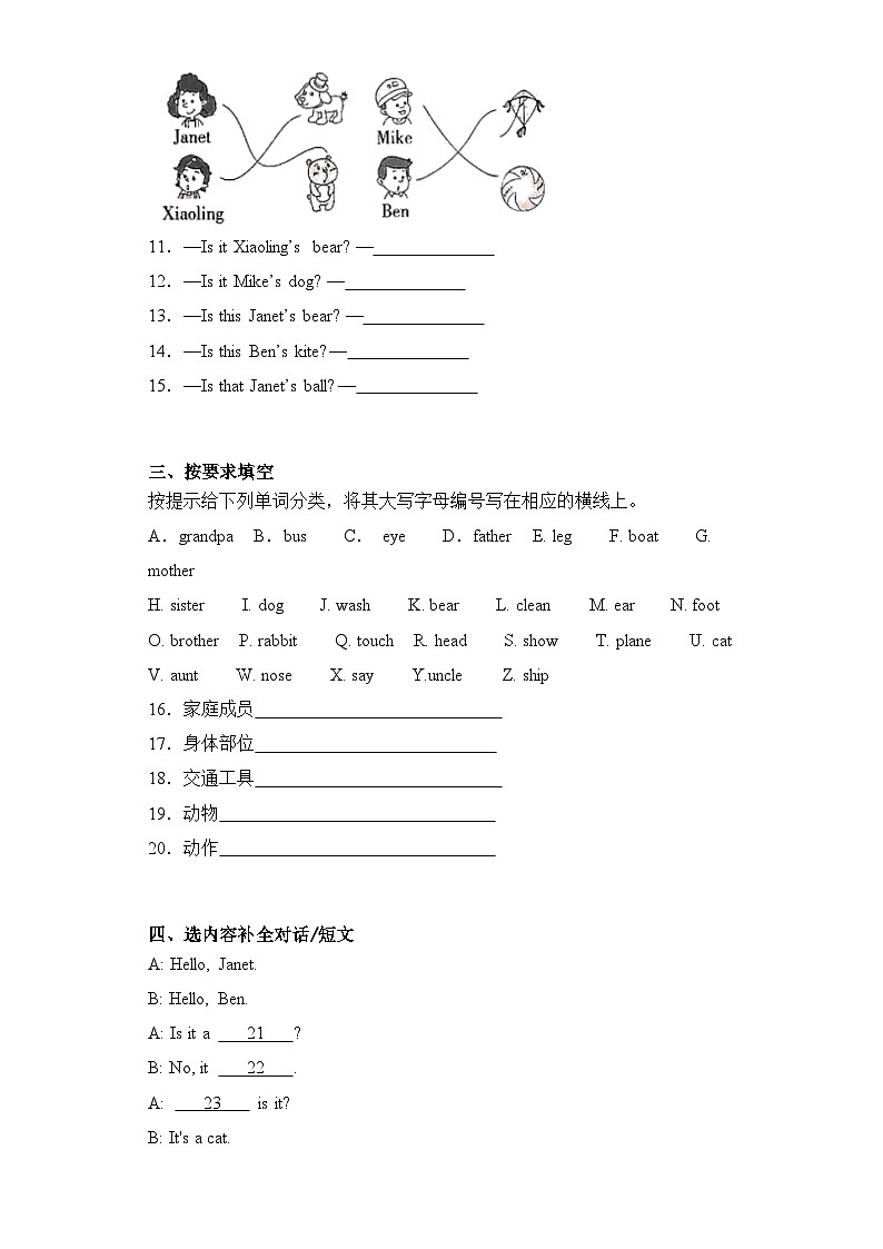 Module 5(提升卷)三年级英语上册单元培优进阶训练（广州教科版用）第2页