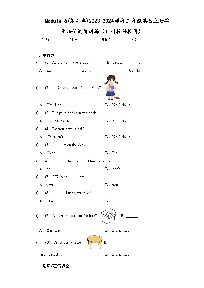 Module 6(基础卷)三年级英语上册单元培优进阶训练（广州教科版用）第1页