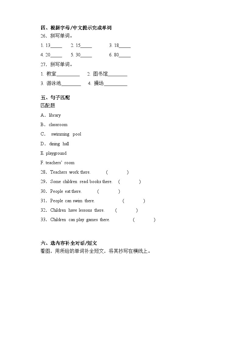Module 3(提升卷)四年级英语上册单元培优进阶训练（广州教科版用）第3页