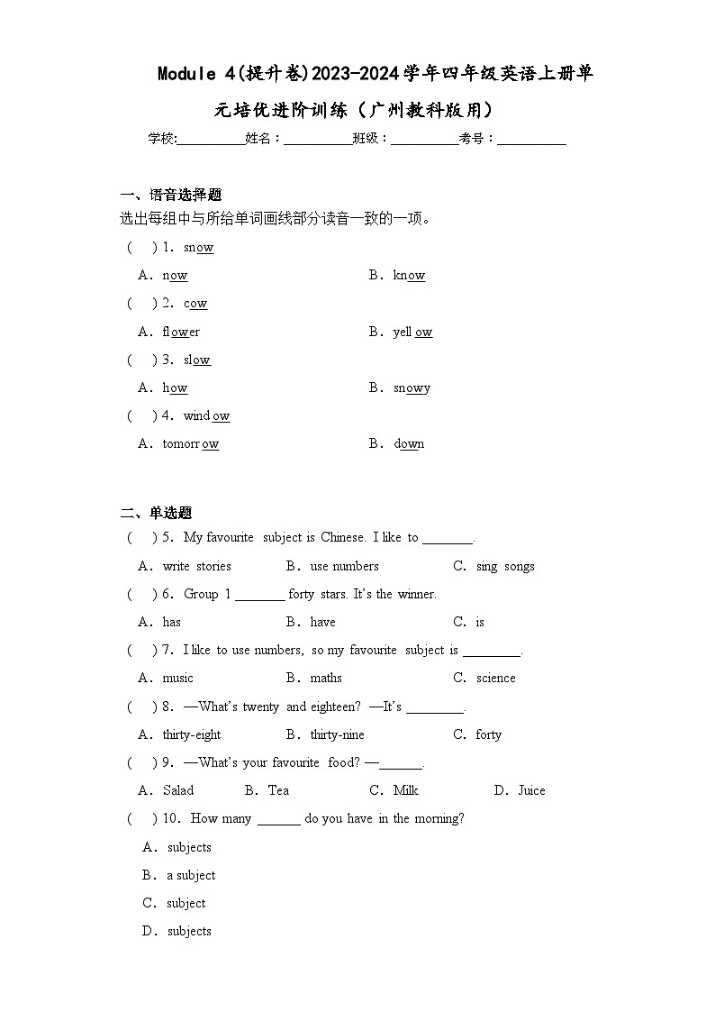 Module 4(提升卷)四年级英语上册单元培优进阶训练（广州教科版用）01