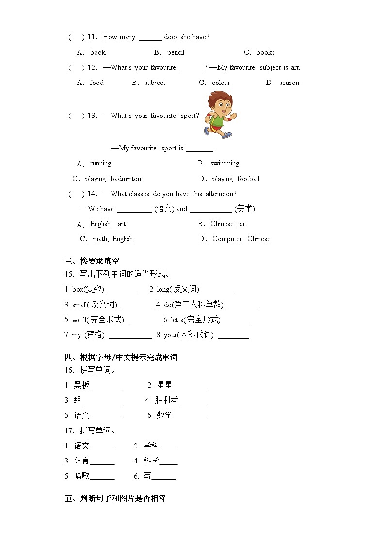 Module 4(提升卷)四年级英语上册单元培优进阶训练（广州教科版用）02