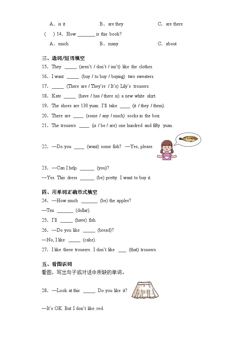 Module 5(基础卷)四年级英语上册单元培优进阶训练（广州教科版用）第2页