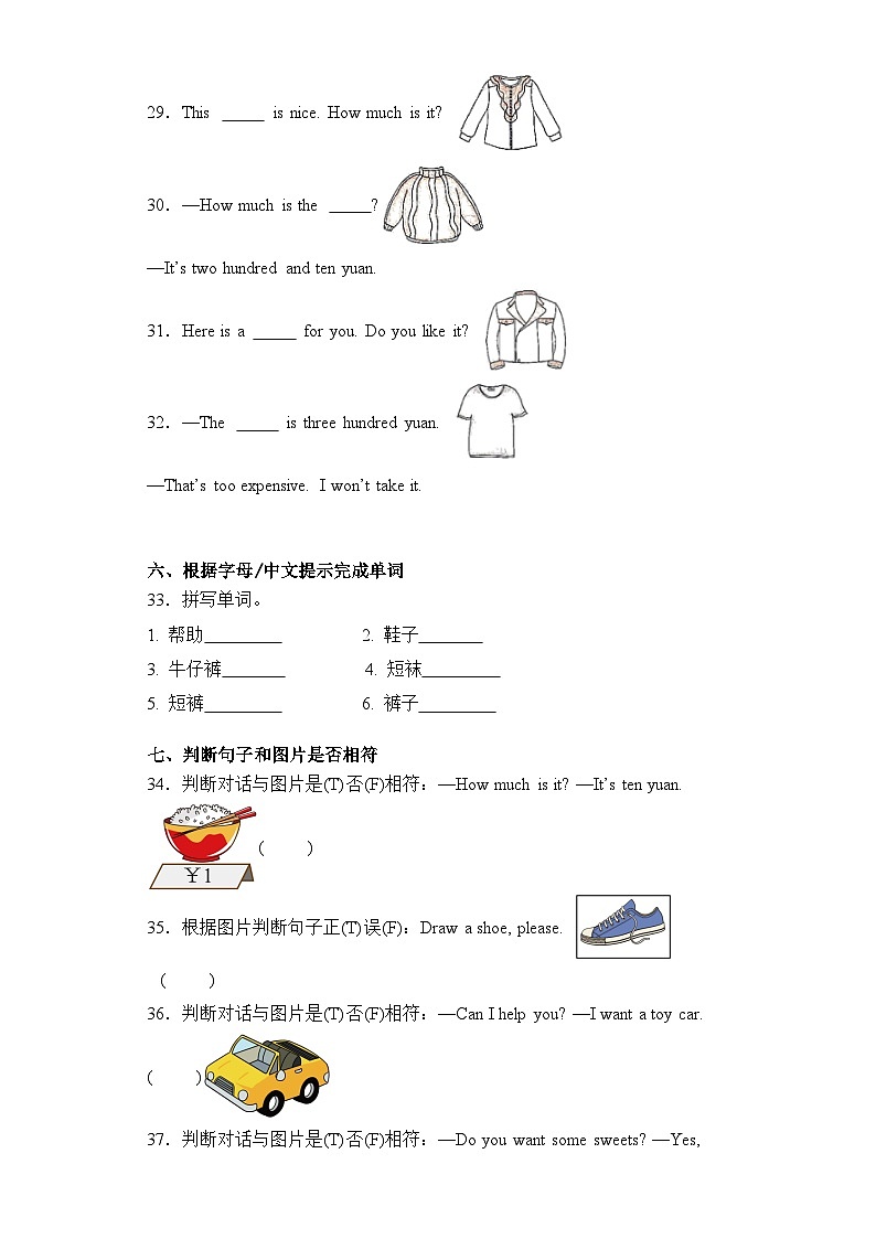 Module 5(基础卷)四年级英语上册单元培优进阶训练（广州教科版用）第3页