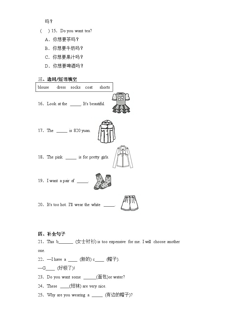 Module 5(提升卷)四年级英语上册单元培优进阶训练（广州教科版用）第2页