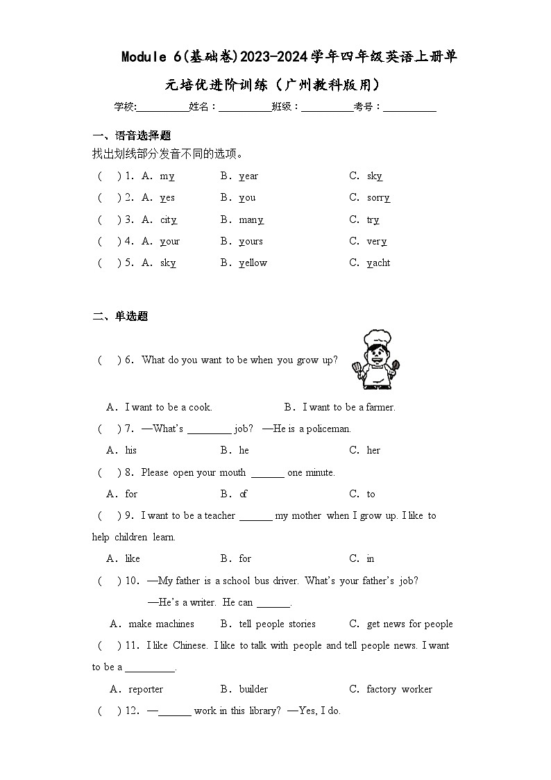 Module 6(基础卷)四年级英语上册单元培优进阶训练（广州教科版用）01