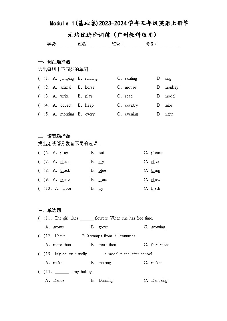 Module 1(基础卷)五年级英语上册单元培优进阶训练（广州教科版用）01
