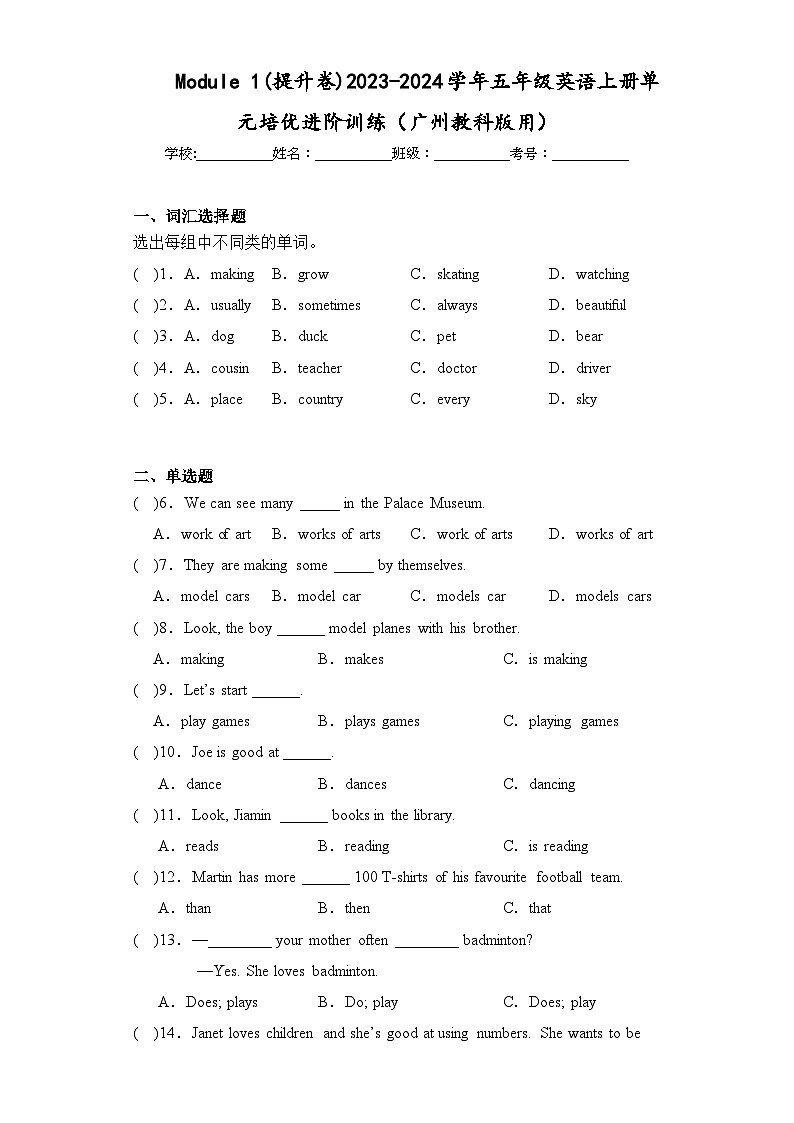 Module 1(提升卷)五年级英语上册单元培优进阶训练（广州教科版用）第1页